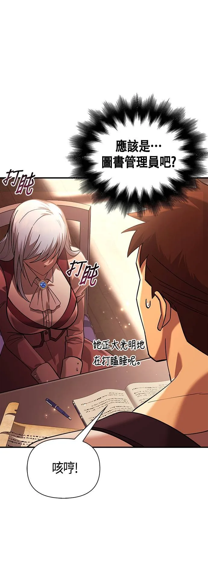 第16话 报答 第88页