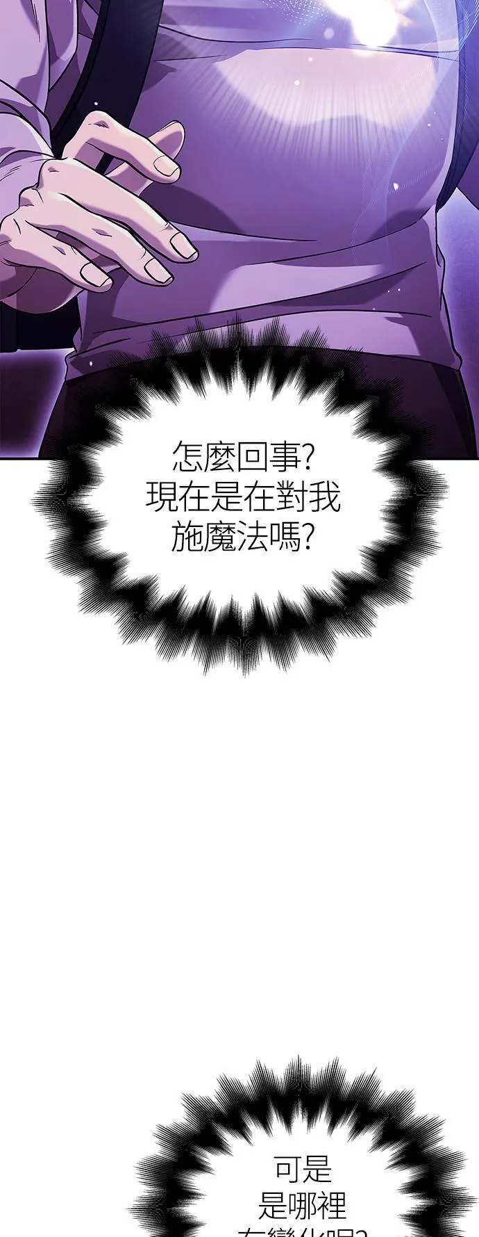 第17话 新床伴 第4页