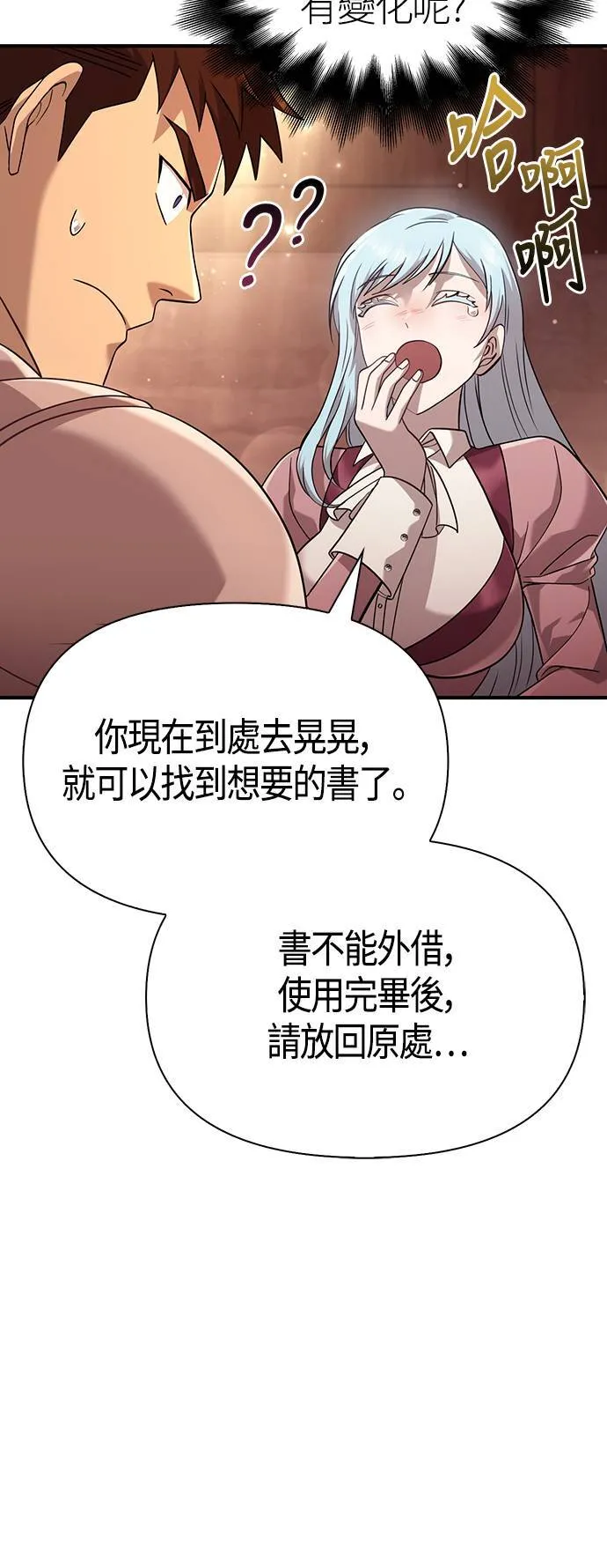 第17话 新床伴 第5页