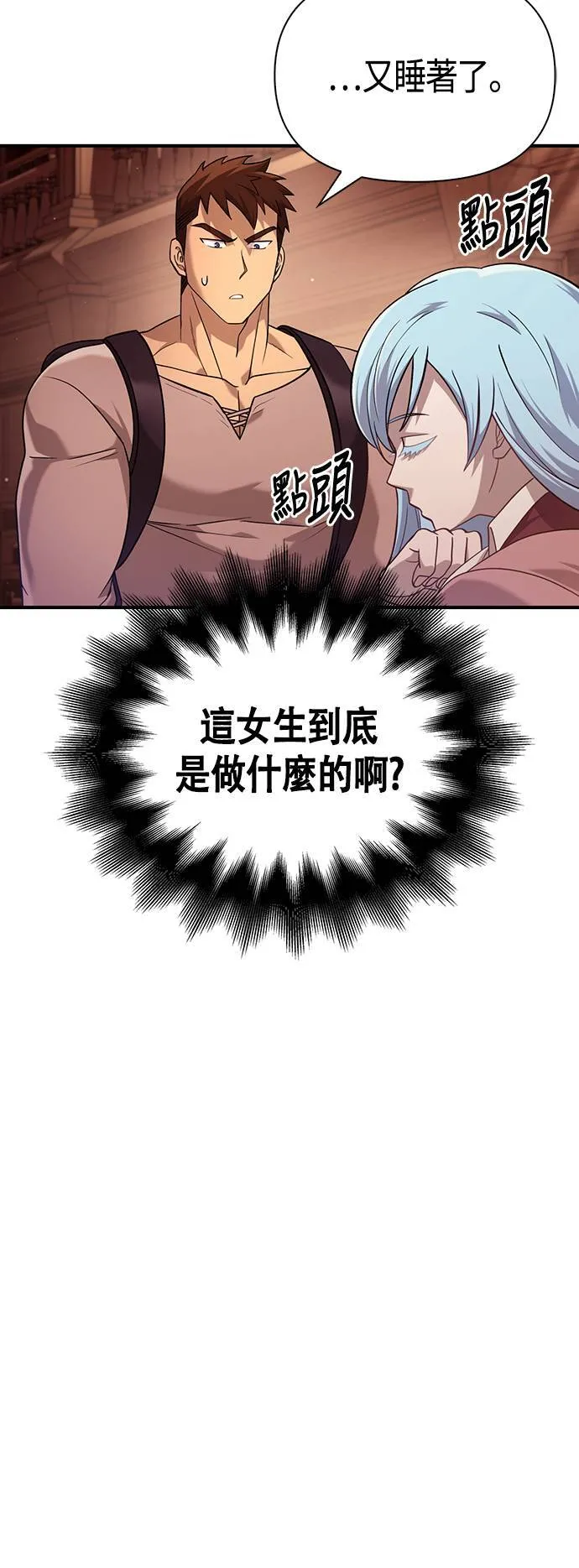 第17话 新床伴 第7页