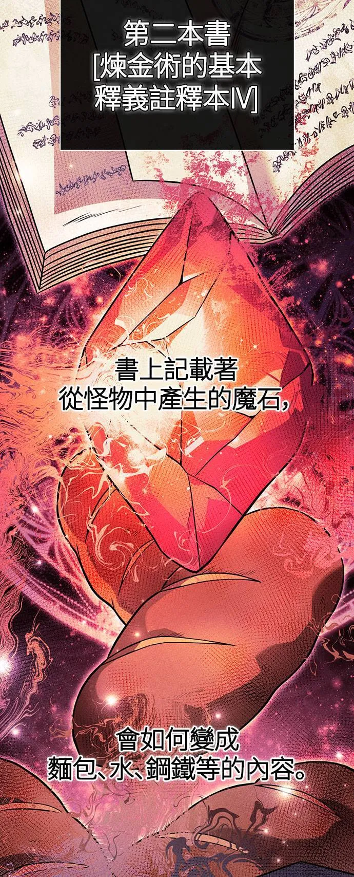 第17话 新床伴 第16页