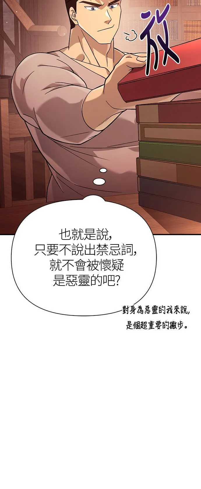 第17话 新床伴 第23页