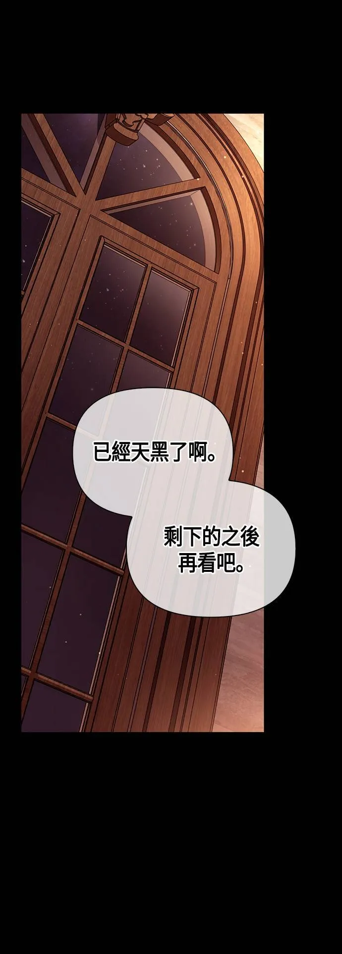 第17话 新床伴 第31页