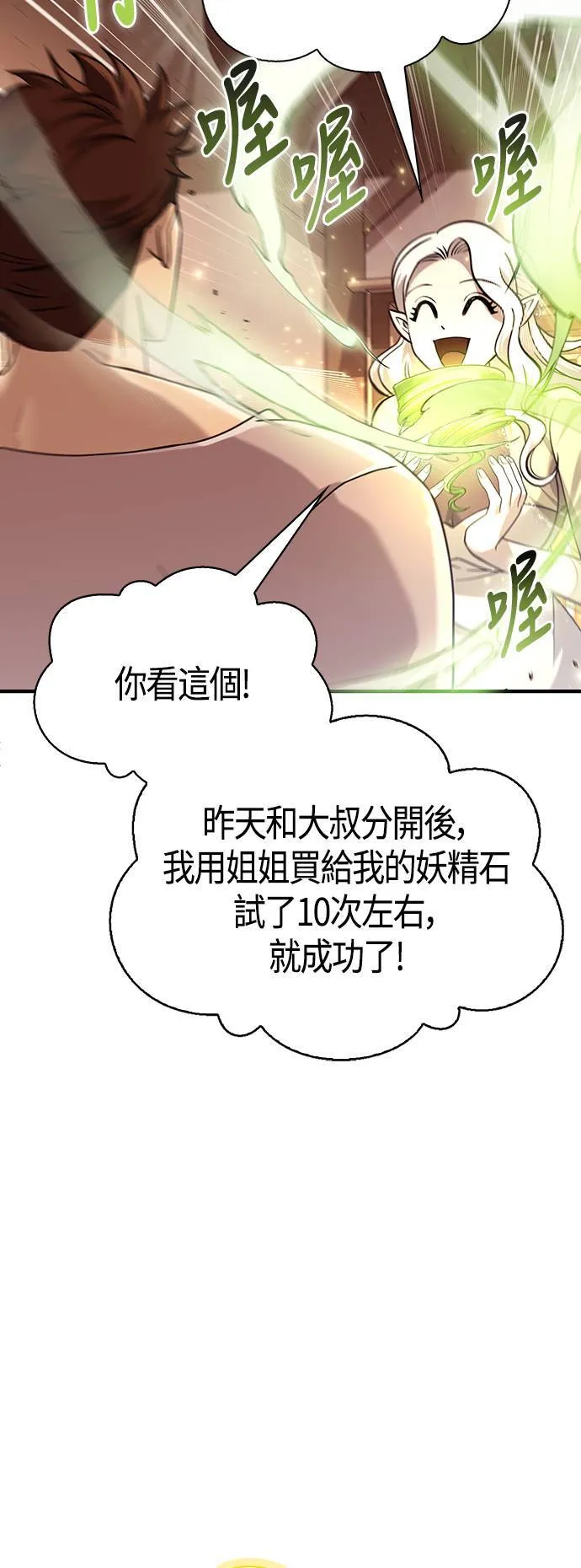 第17话 新床伴 第39页