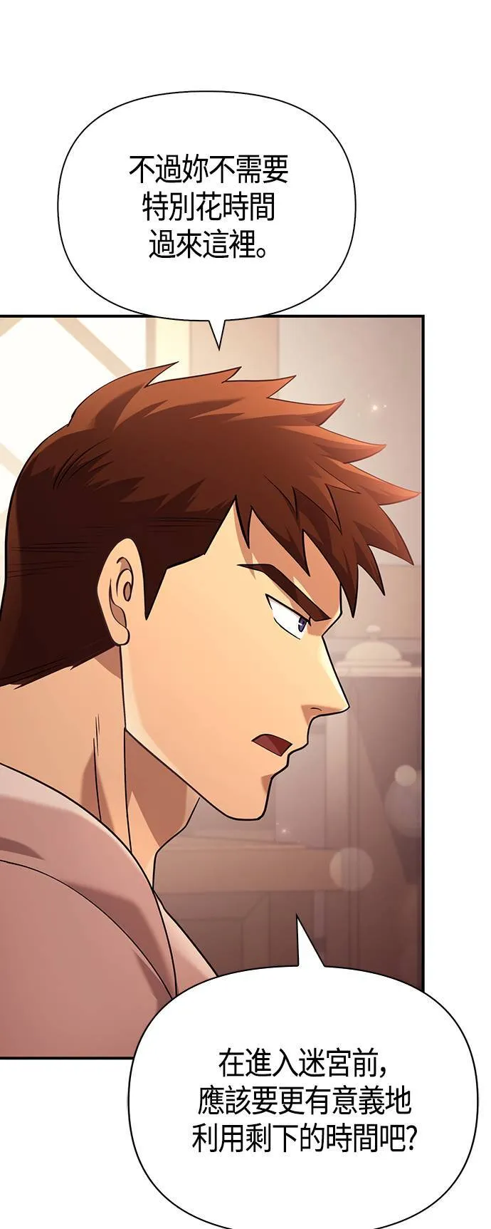第17话 新床伴 第50页