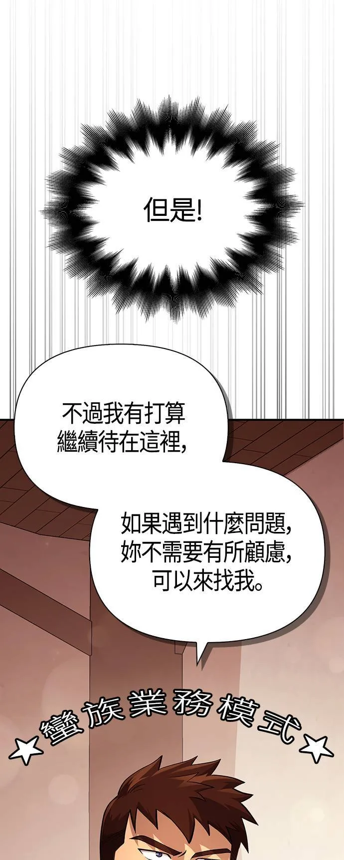 第17话 新床伴 第54页