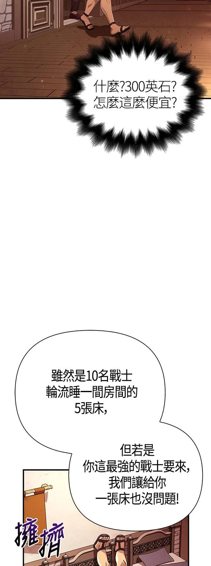 第17话 新床伴 第65页