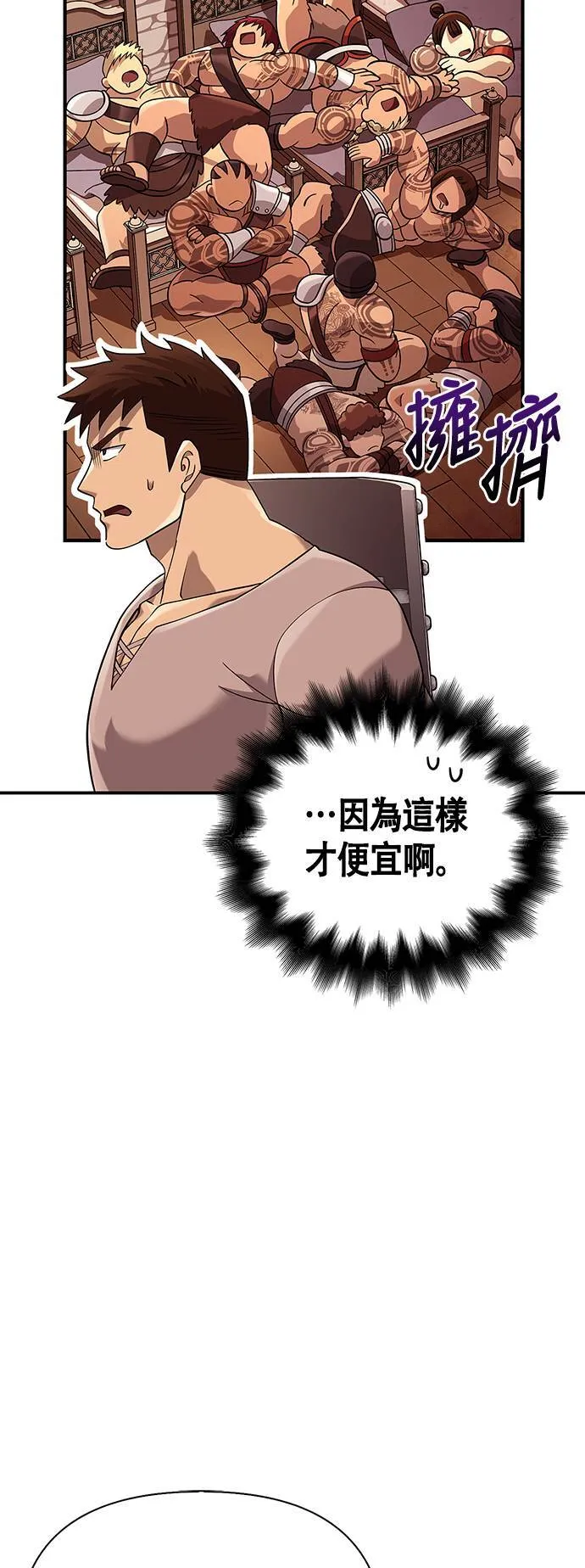 第17话 新床伴 第66页