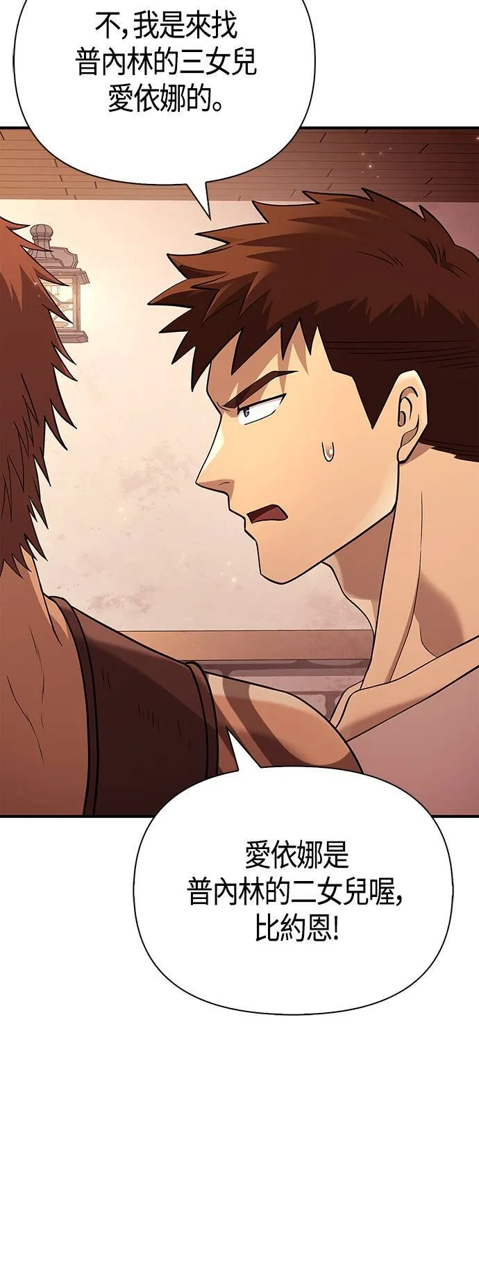 第17话 新床伴 第67页