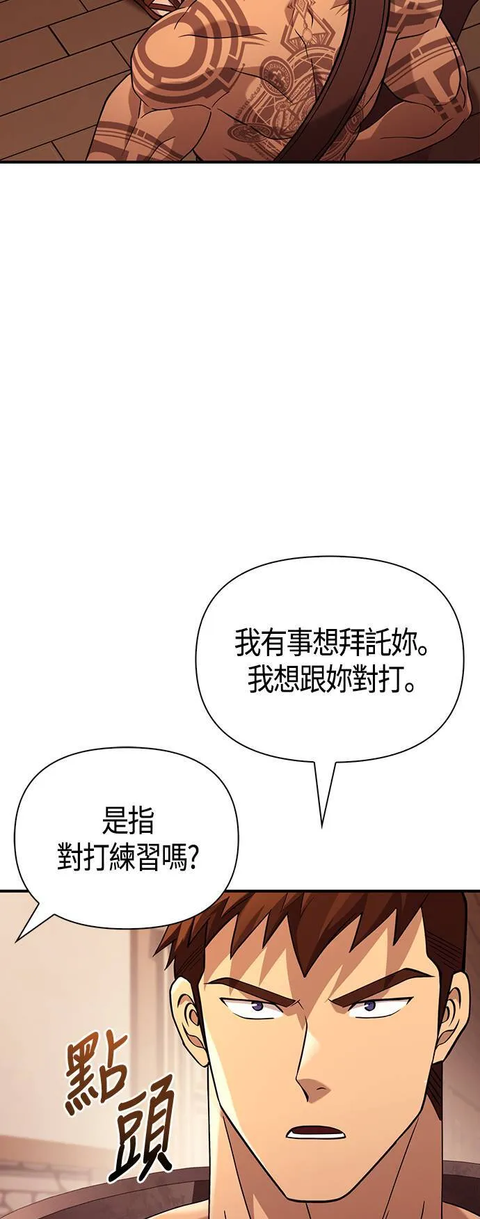第17话 新床伴 第70页