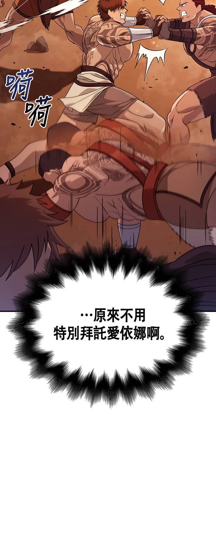 第17话 新床伴 第74页