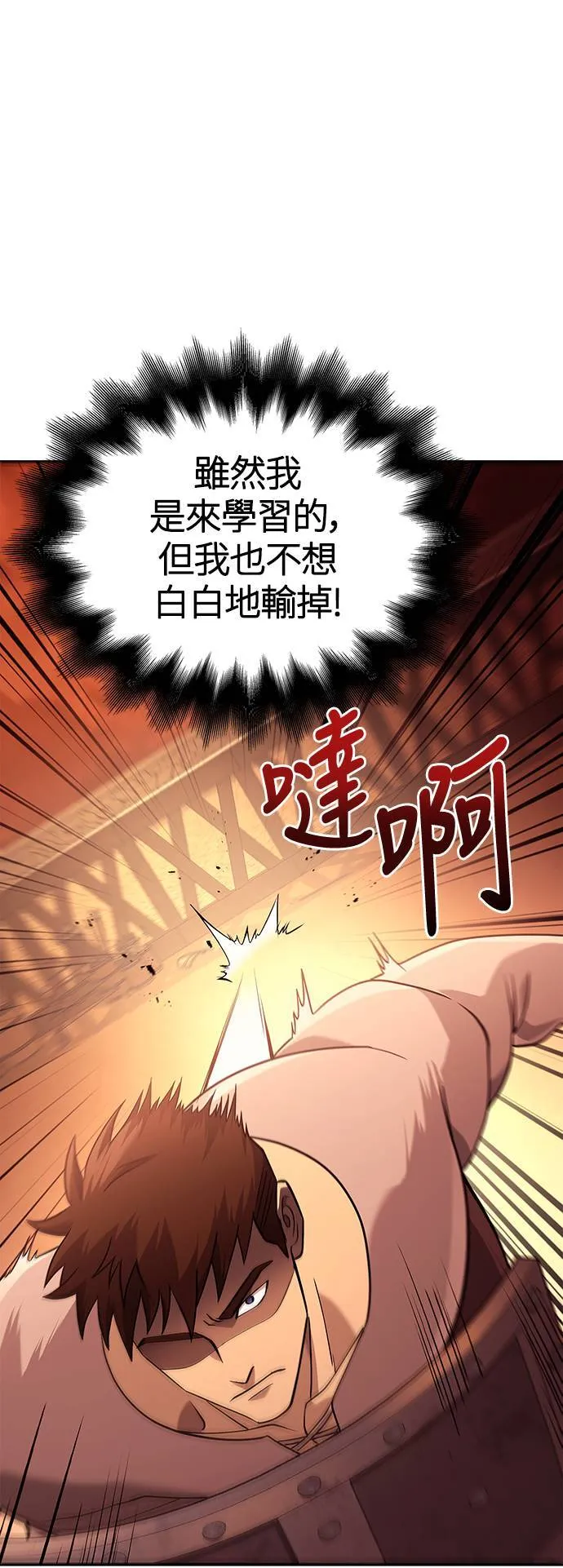 第17话 新床伴 第78页