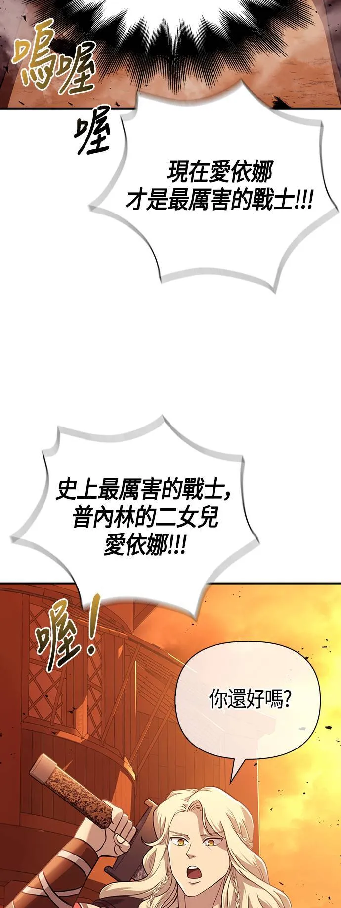 第17话 新床伴 第83页