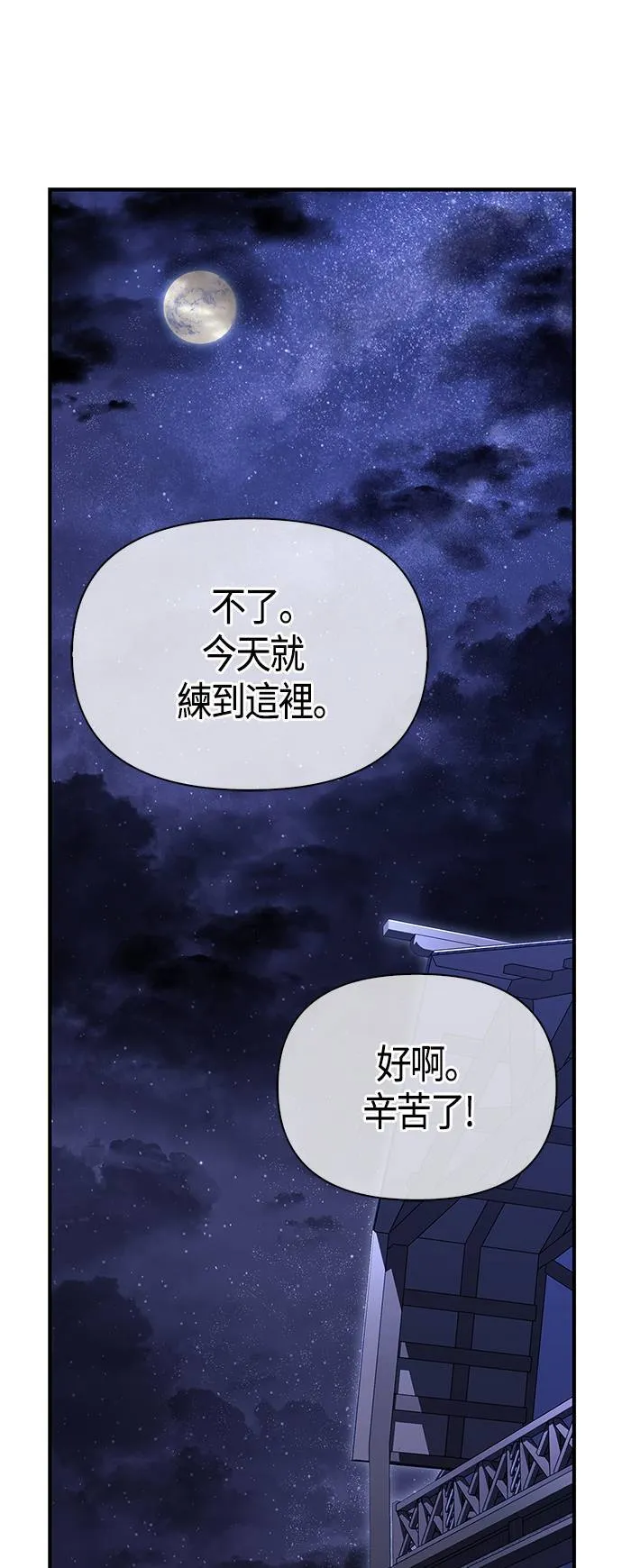 第17话 新床伴 第92页