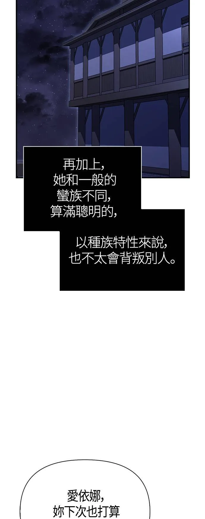 第17话 新床伴 第93页