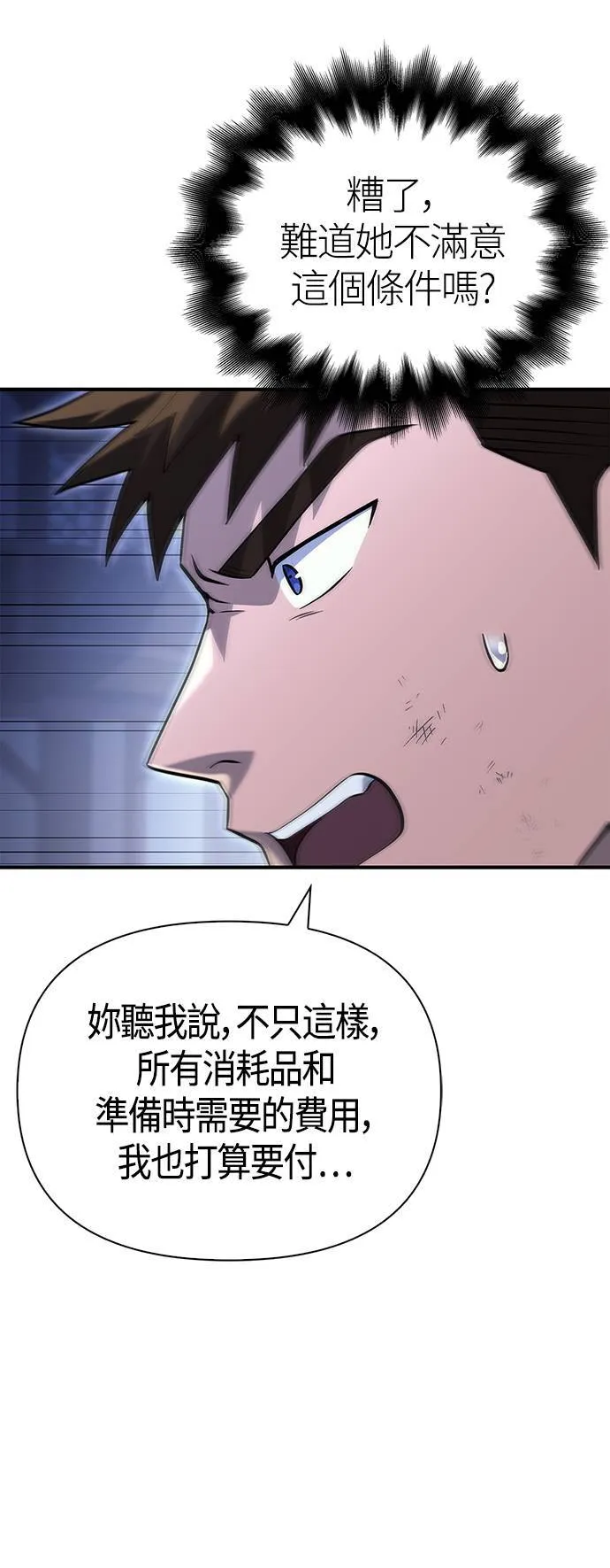 第17话 新床伴 第99页