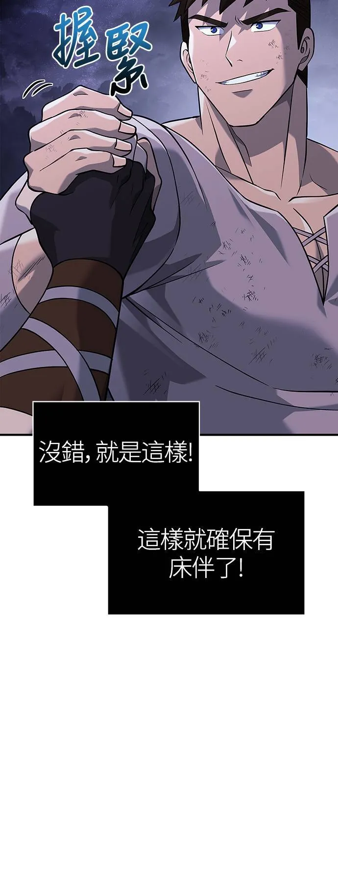 第17话 新床伴 第103页