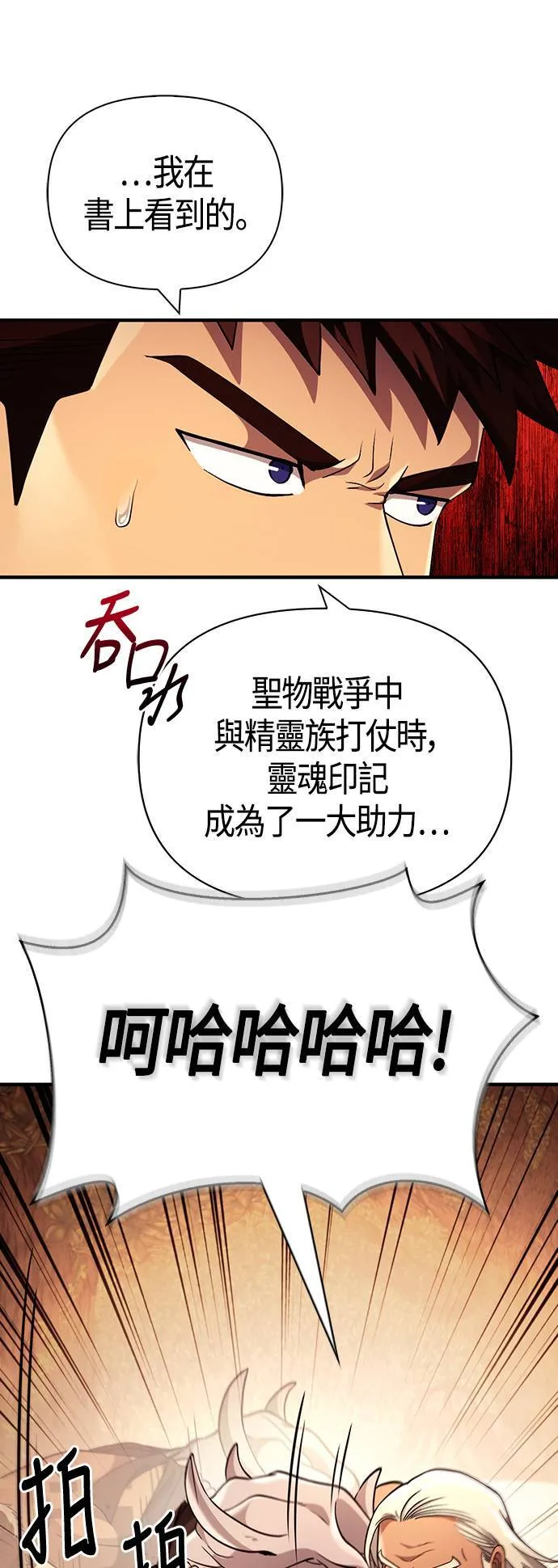 第18话 第二次冒险 第8页