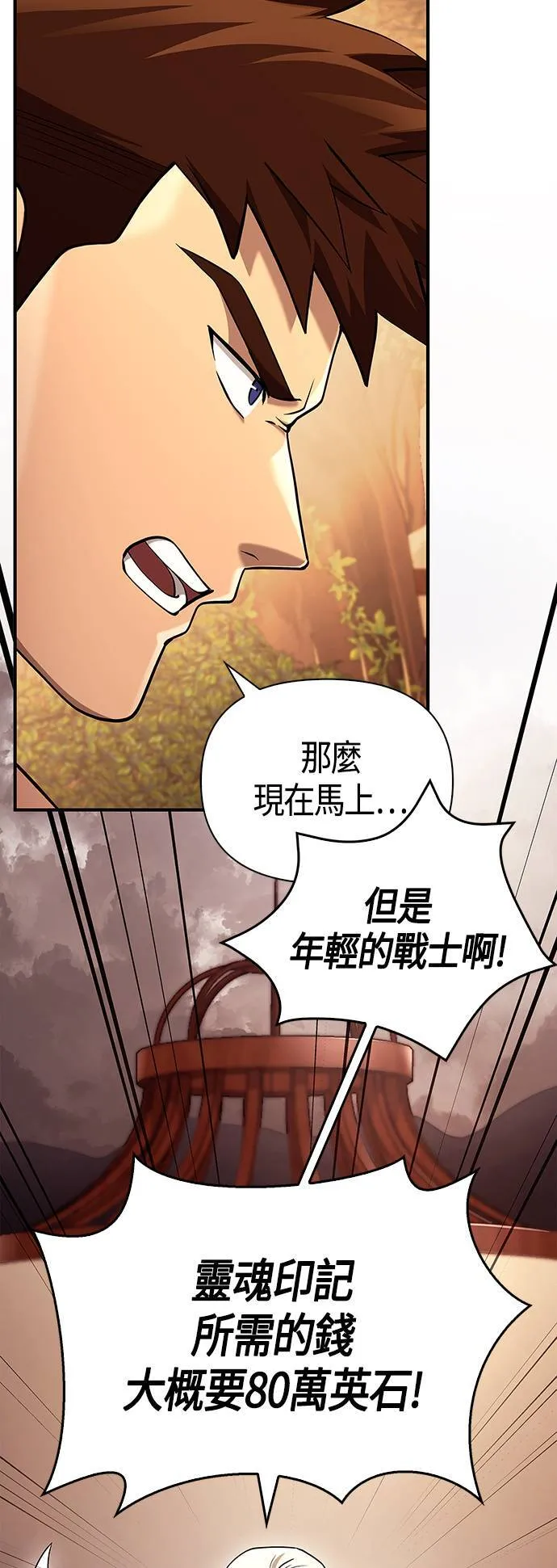 第18话 第二次冒险 第11页