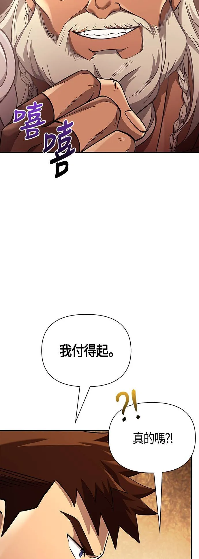 第18话 第二次冒险 第13页