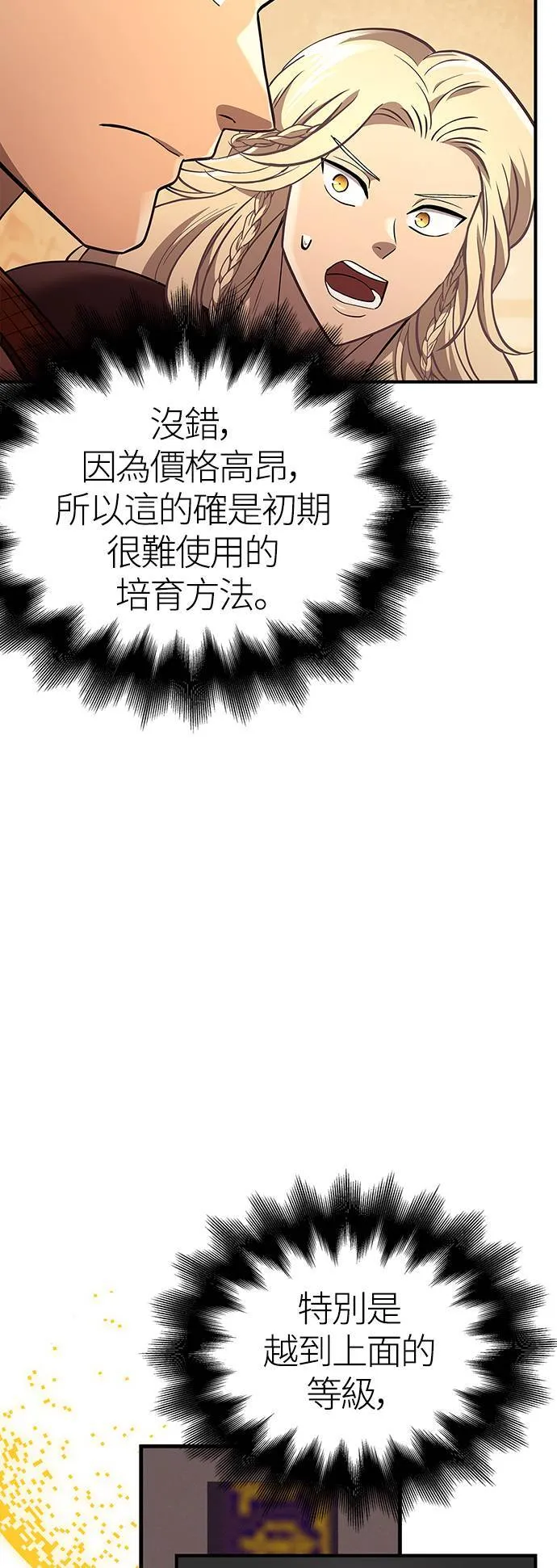 第18话 第二次冒险 第14页