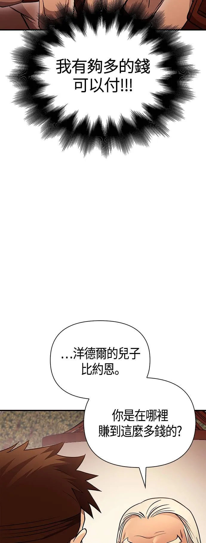 第18话 第二次冒险 第17页