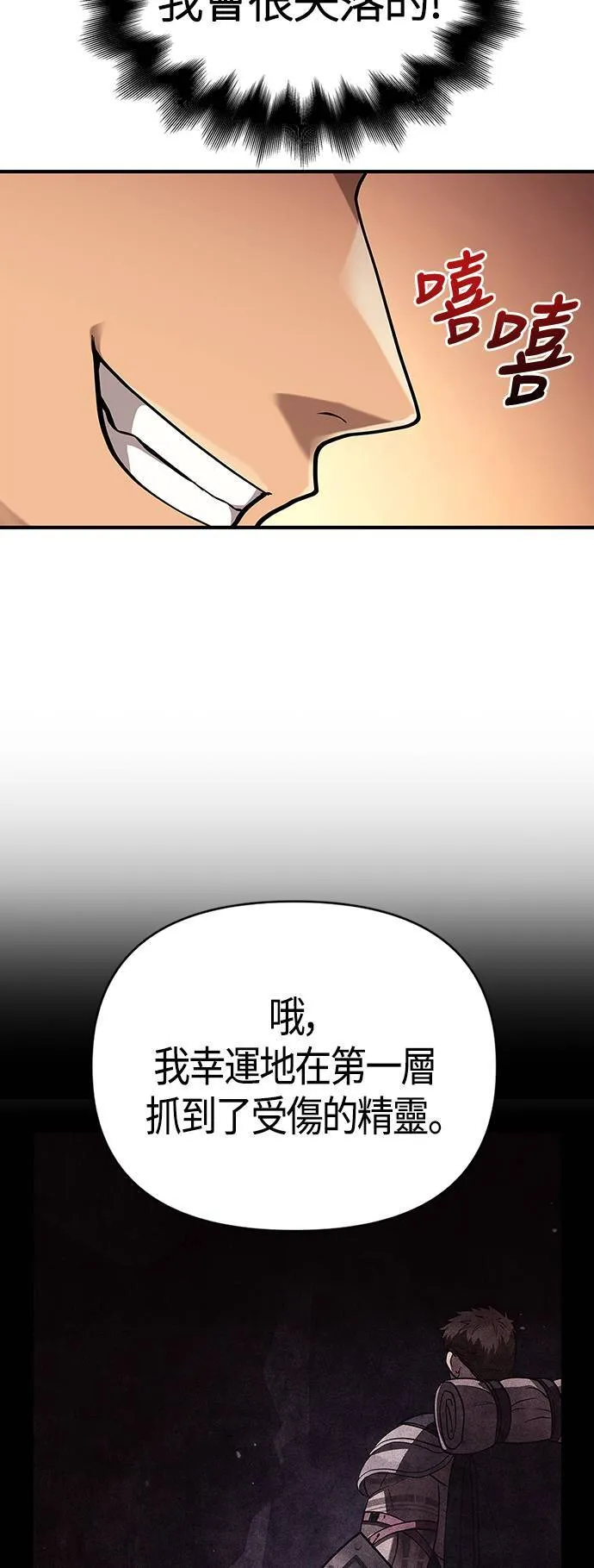 第18话 第二次冒险 第19页