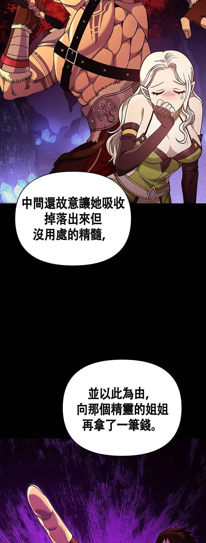 第18话 第二次冒险 第21页