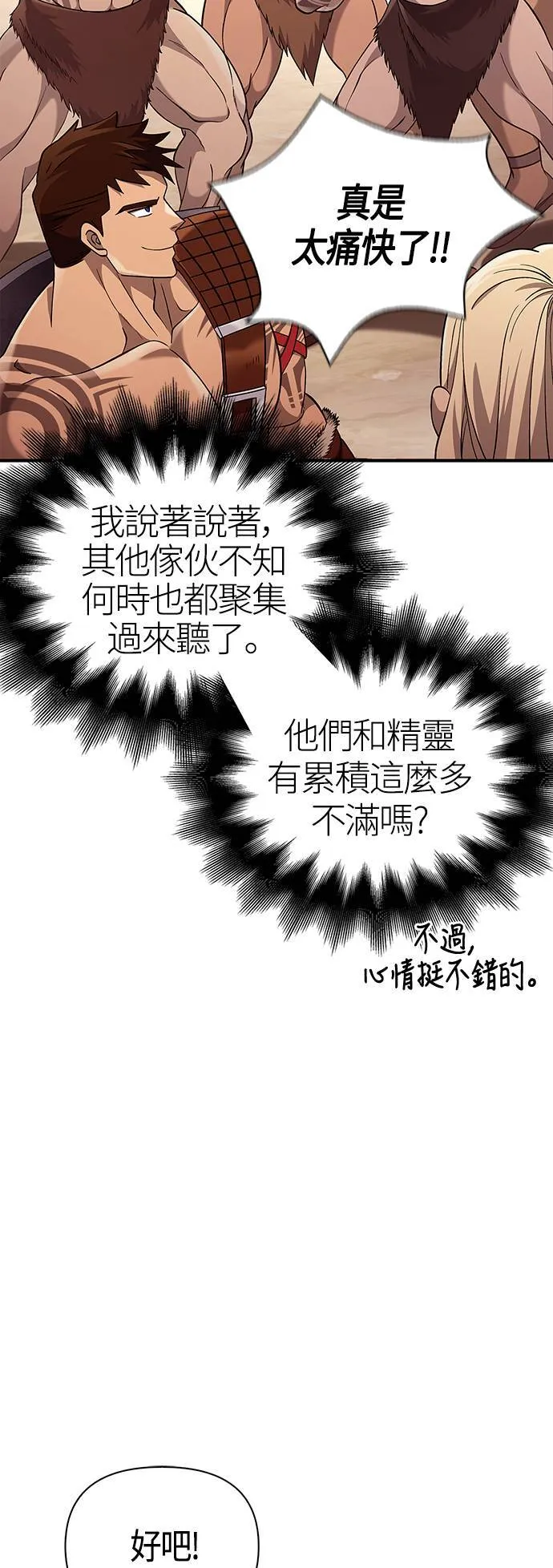 第18话 第二次冒险 第25页