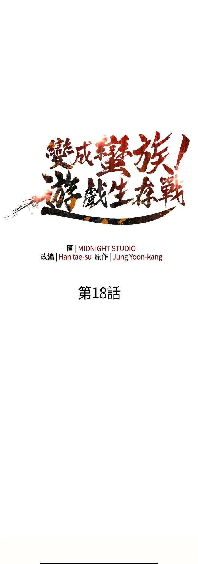 第18话 第二次冒险 第31页