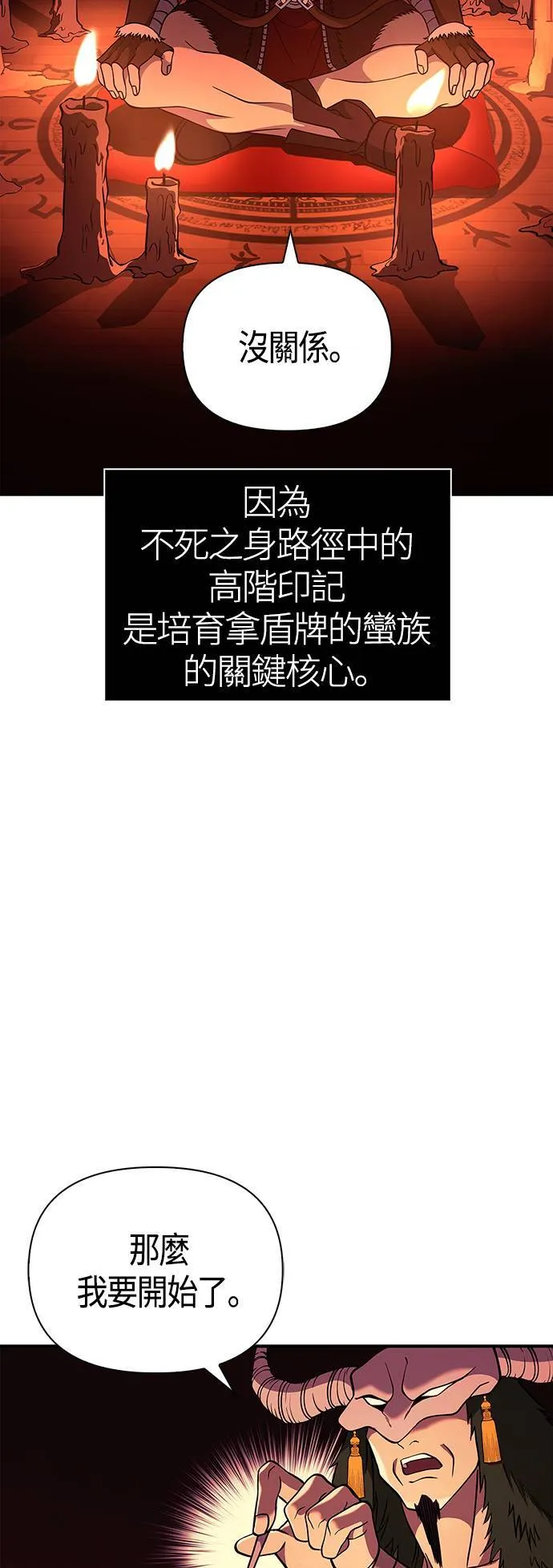 第18话 第二次冒险 第35页