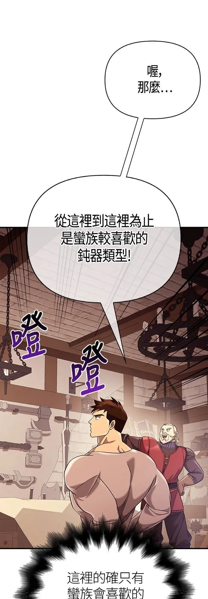 第18话 第二次冒险 第48页
