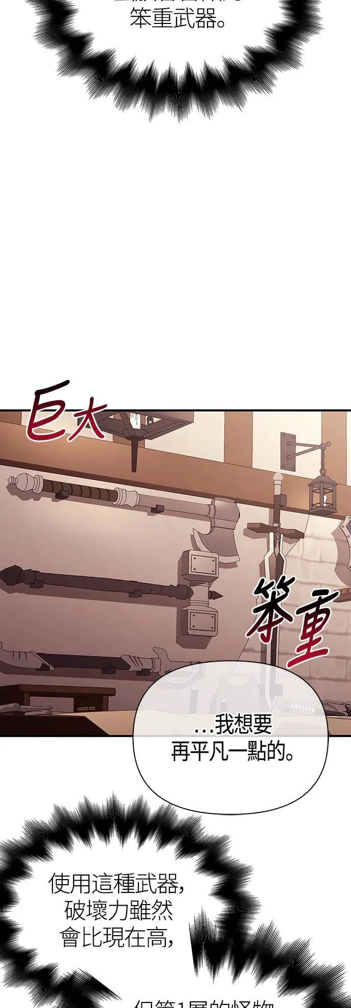 第18话 第二次冒险 第49页