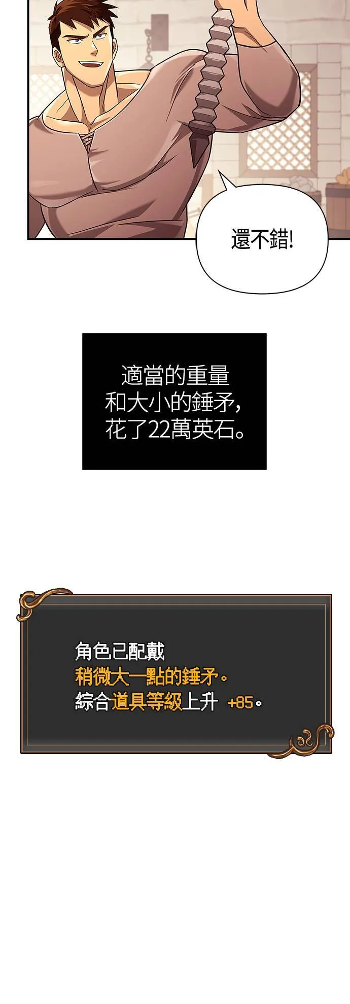 第18话 第二次冒险 第51页