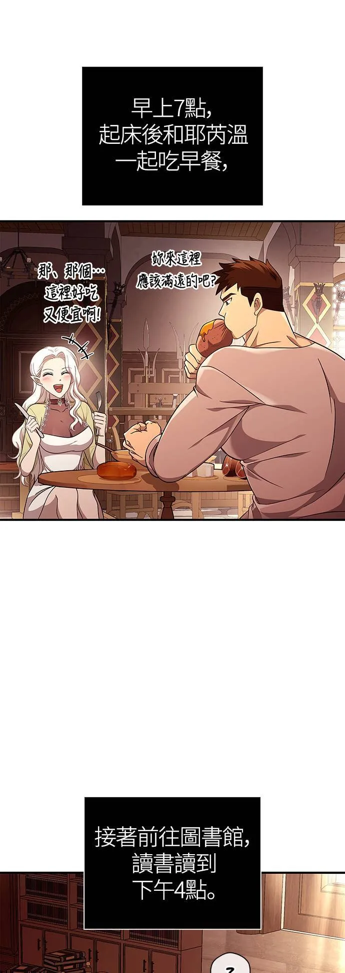 第18话 第二次冒险 第55页