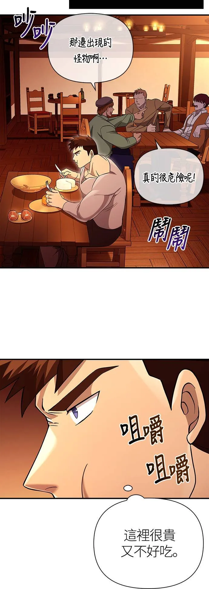 第18话 第二次冒险 第57页