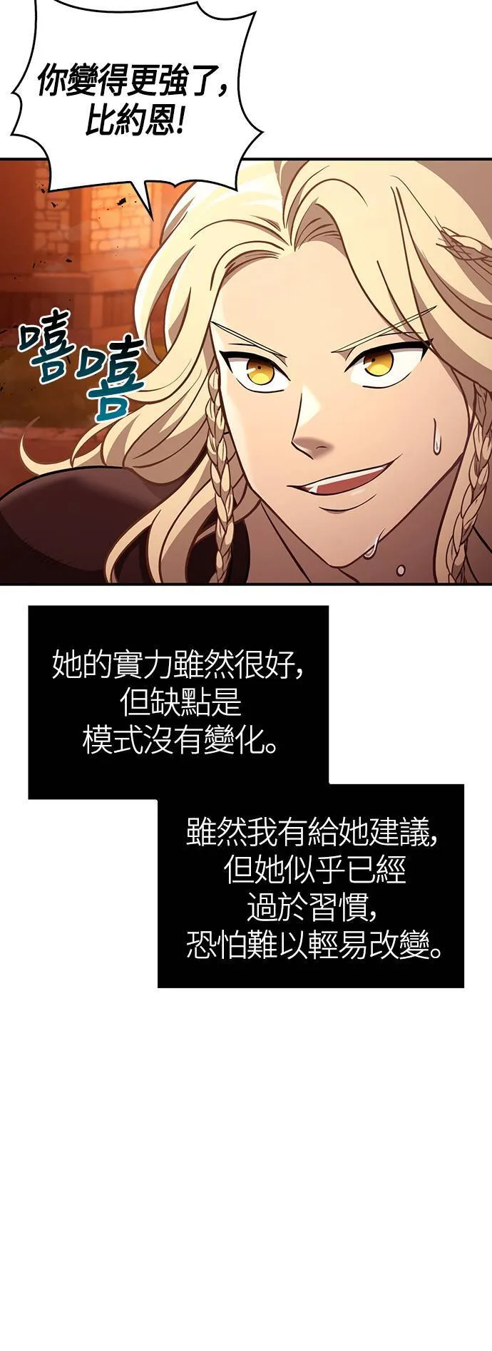 第18话 第二次冒险 第65页
