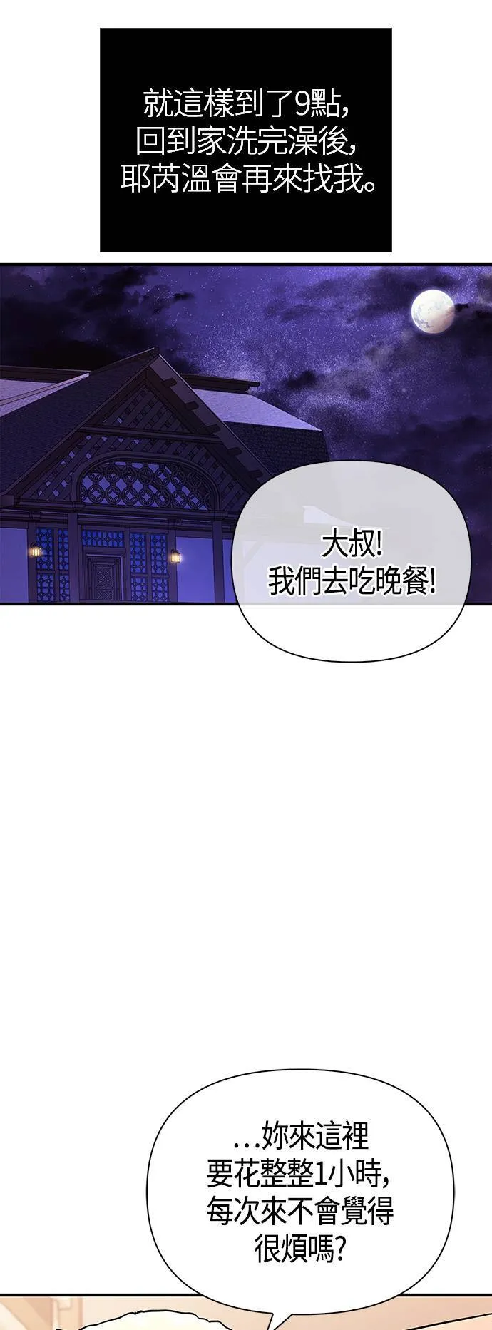 第18话 第二次冒险 第66页