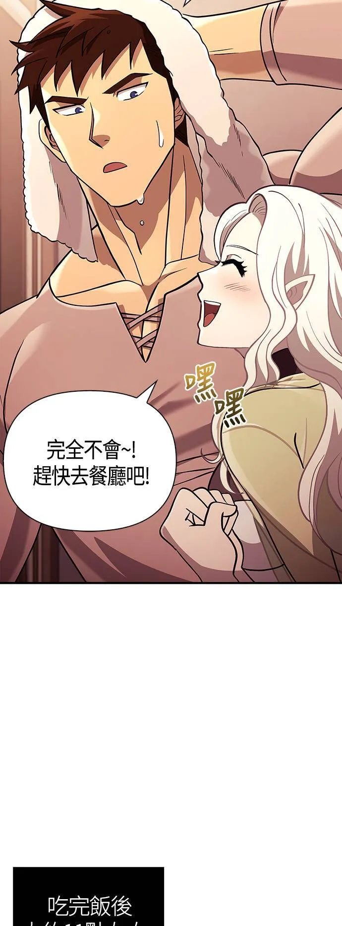 第18话 第二次冒险 第67页
