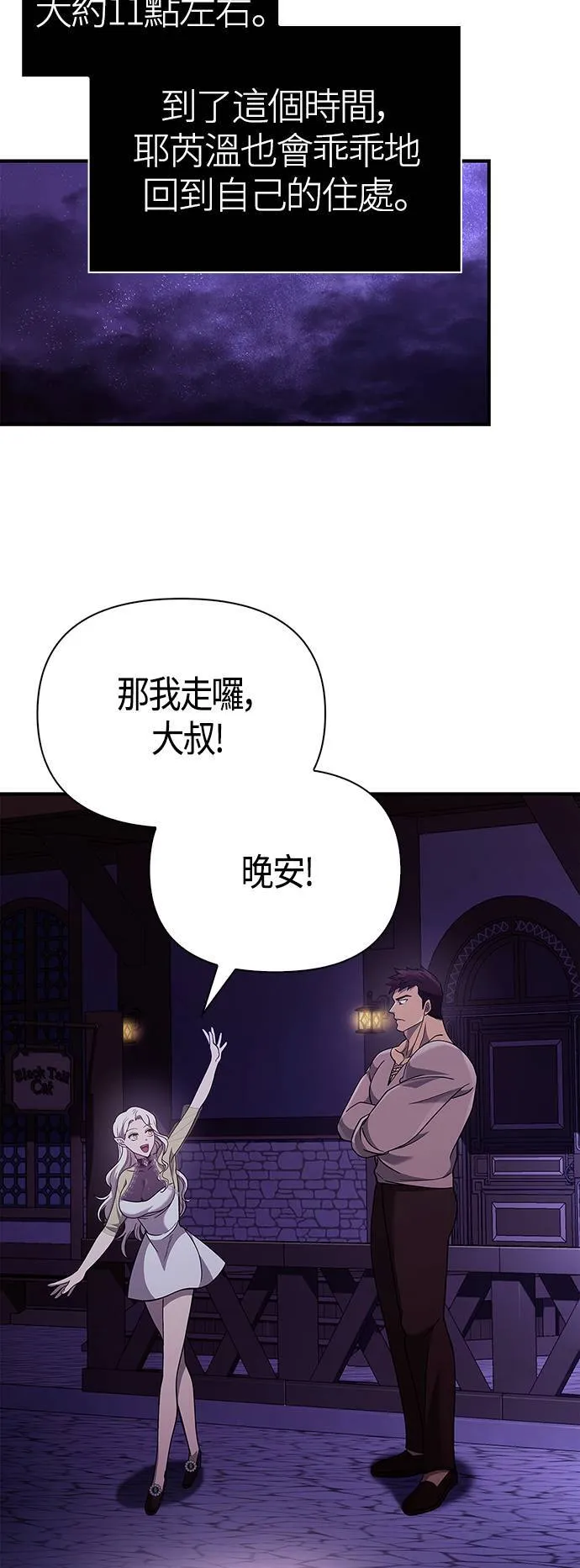 第18话 第二次冒险 第68页