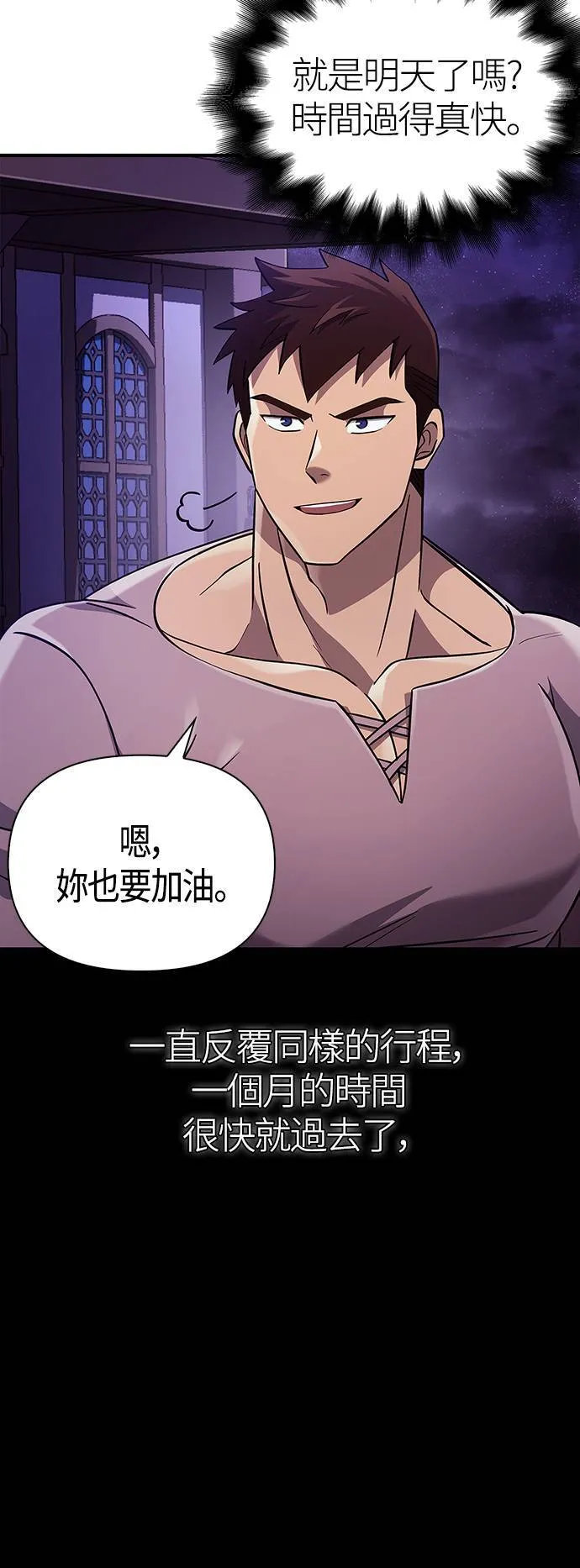 第18话 第二次冒险 第70页