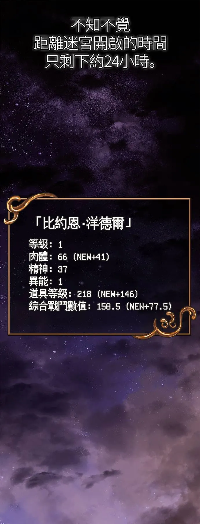 第18话 第二次冒险 第71页