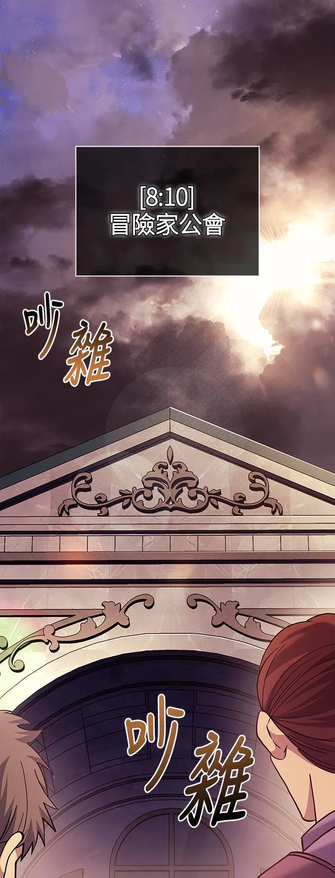 第18话 第二次冒险 第72页