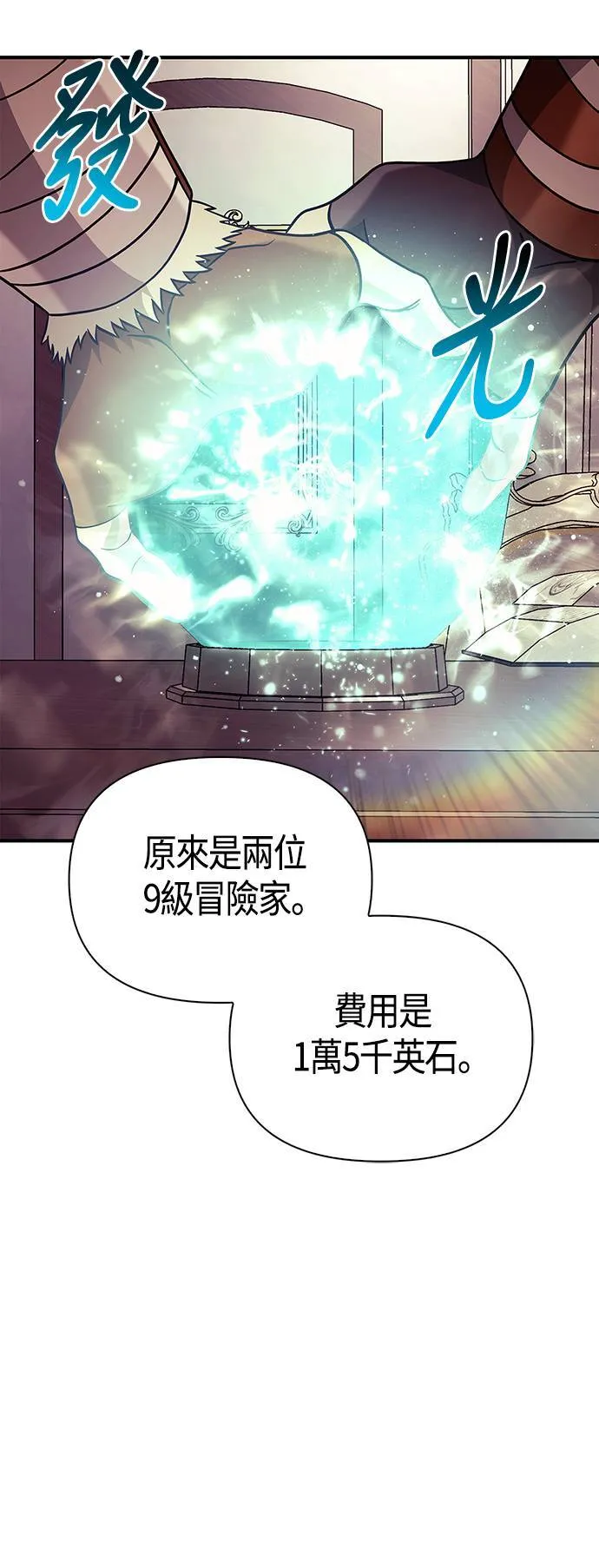 第18话 第二次冒险 第76页
