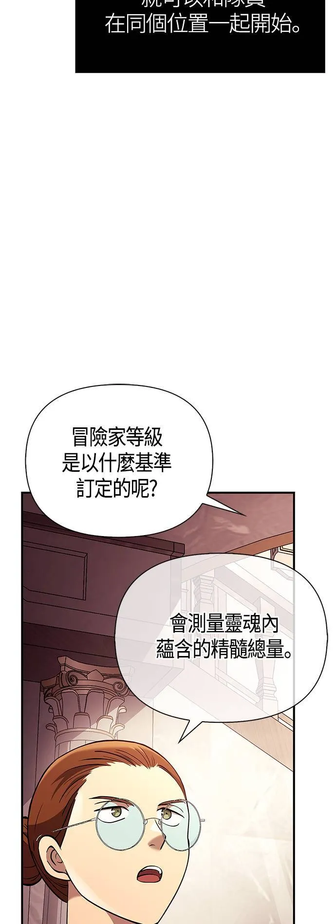 第18话 第二次冒险 第78页