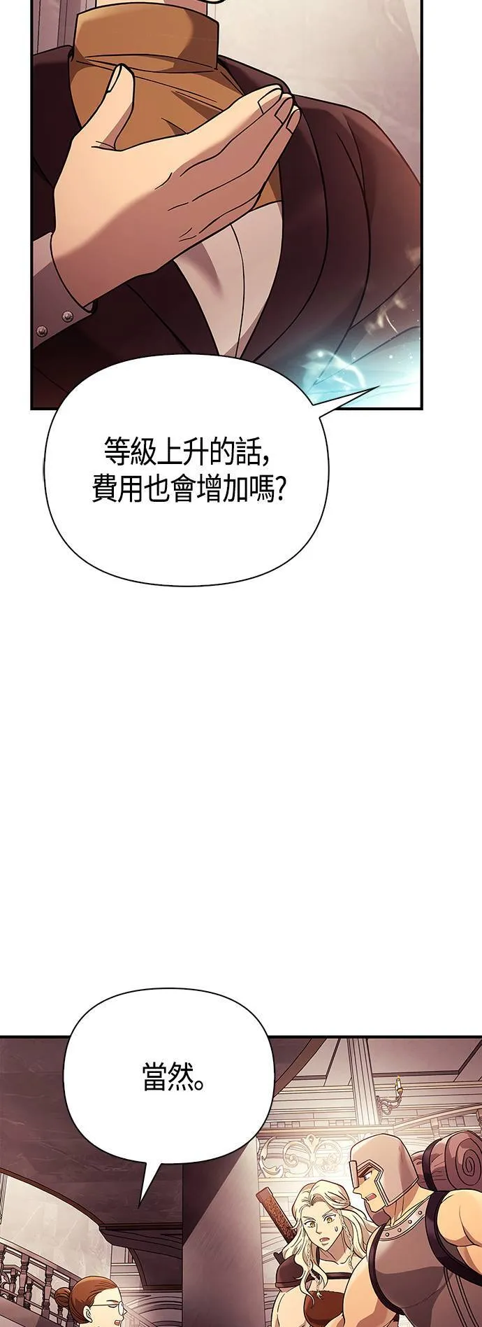 第18话 第二次冒险 第79页