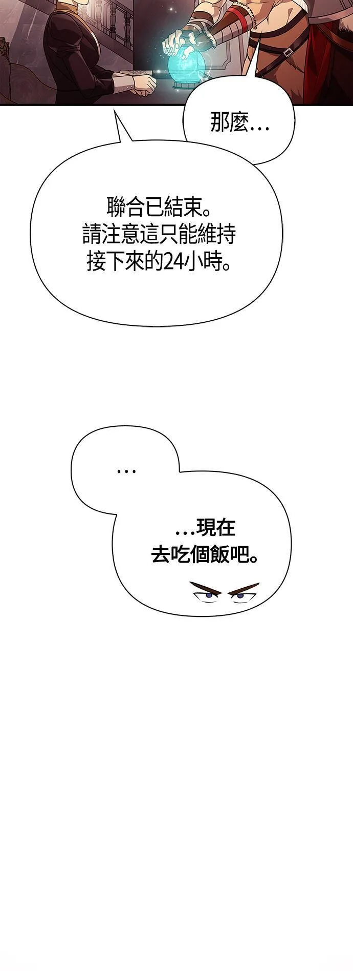 第18话 第二次冒险 第80页