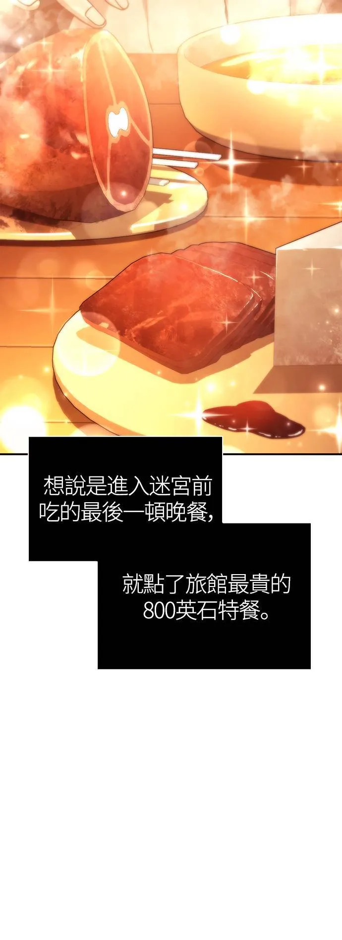 第18话 第二次冒险 第82页