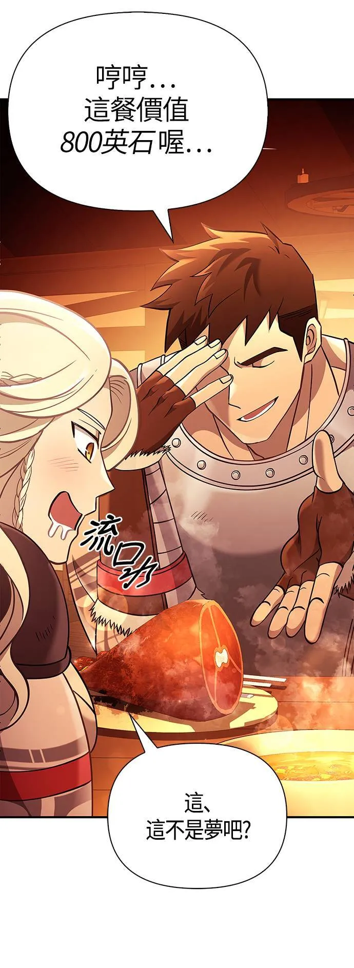第18话 第二次冒险 第83页
