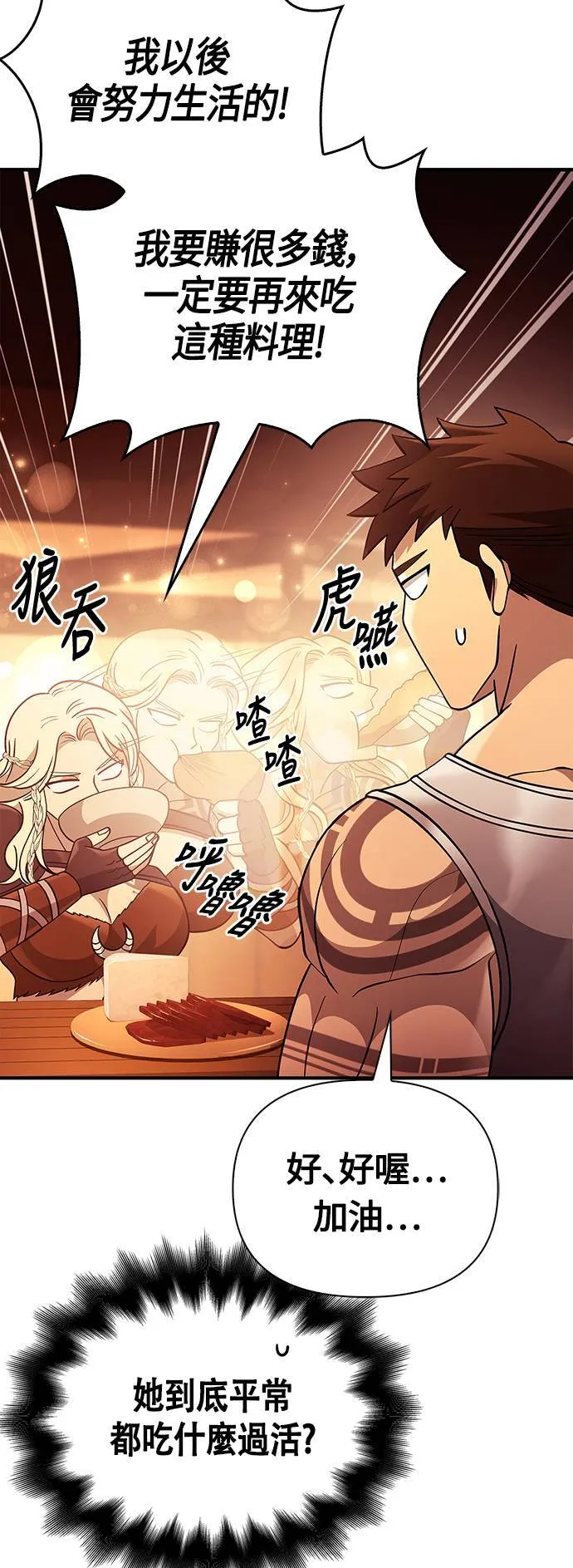 第18话 第二次冒险 第86页